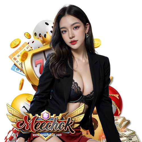 meechok ไม่มีขั้นต่ำ